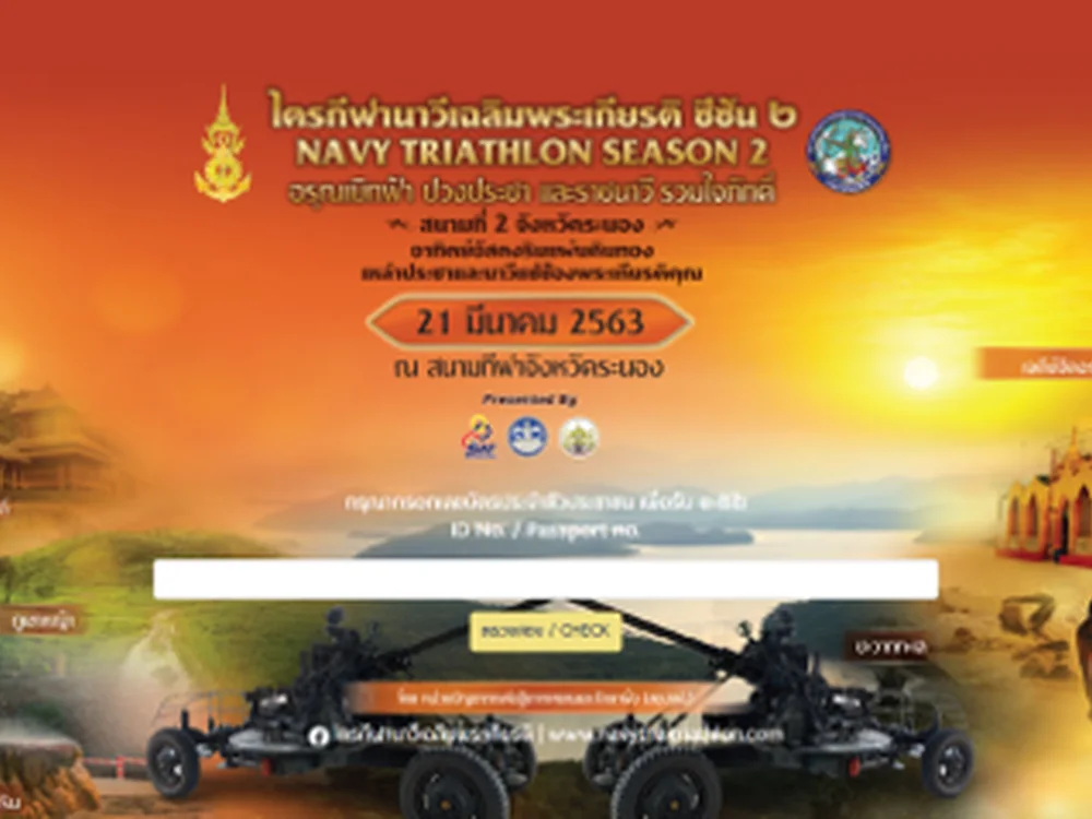 ไตรกีฬานาวี เฉลิมพระเกียรติ ซีซัน 2 (มี.ค. 2020)
